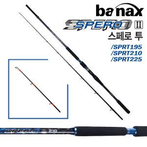 스페로2 195/210/225.고탄성 슬림블랭크/후지가이드 선상대.우럭/광어/농어 생미끼/고패질/외수질 보트로드