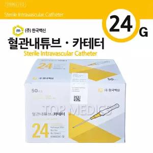 한국백신 IV 카테타 24G 50개입 정맥 카테터