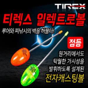 티렉스 일렉트로볼 전자 캐스팅볼 집어등 볼락 던질찌 점등형
