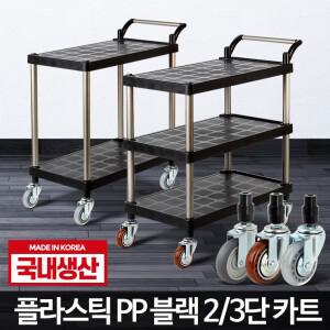 국산 이동식 서빙카트 무소음 운반 2단 3단 카 주방 트롤리 업소용 손잡이 핸드 끌차