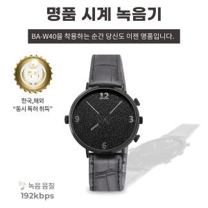 시계녹음기 W40(8GB)강의회의/중요한계약/학폭/의료사고/성희롱/비밀대화녹음/부동산/학원/법정소송자료