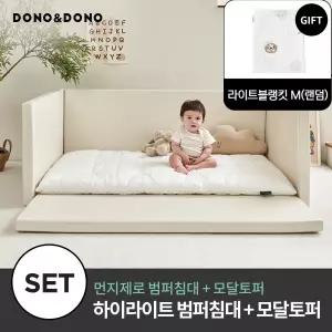 [라이트블랭킷M(랜덤) 증정] 먼지제로 하이라이트 멀티 범퍼침대 + 모달 토