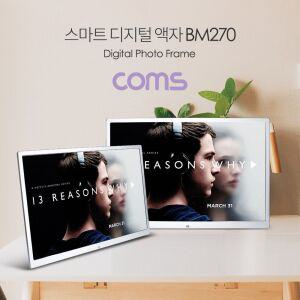Coms 17형 스마트 디지털액자(HD급 동영상 시계 달력) 디지털액자 전자액자 인테리어용품 집들이선물