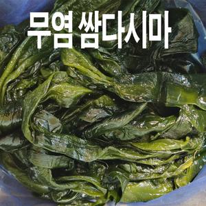 완도 [무염] 쌈다시마