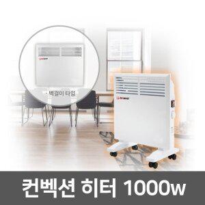 [HS라이프]난방기 전기히터 전기난로 온풍기 전기 컨벡션 히터 HVC1000V 스탠드 벽걸이
