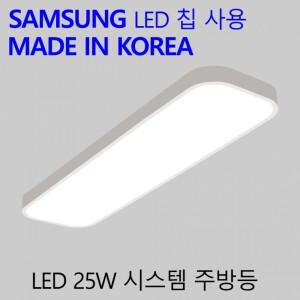 추천 LED 욕실등 엘이디 시스템 25W 기획상품 주방보조전등 가정용