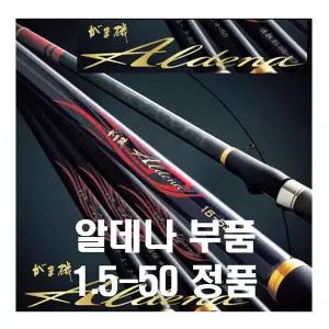 가마가츠 알데나 부품 1.5-50 (22097)
