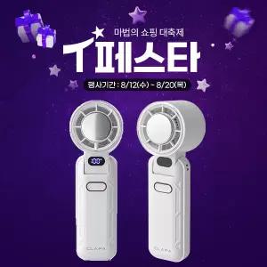[T쇼페] 클래파 100단 냉각 휴대용 선풍기 대용량 미니 손풍기 핸디형 선풍기 BHF-360W