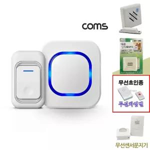 Coms 무선 도어벨/초인종커버/차인벨/챠임벨/도어차임벨/스마트/초인종/센서벨/초인종카메라/아파트초인종