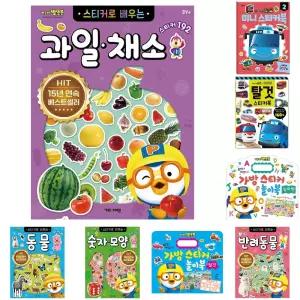 뽀로로 스티커로 배우는 과일 채소 (개정판)/스티커북/스티커/책/북/어린이/유아/놀이/붙이기/꾸미기/교재