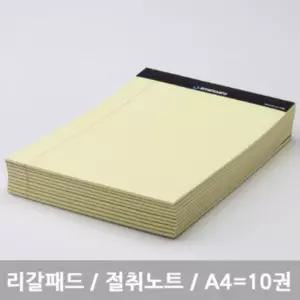 A4 리갈패드 절취노트 10개묶음 스탠다드 옐로우
