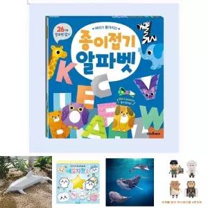 (알파벳) 머리가 좋아지는 종이 접기 알파벳 /페이퍼접기/종이블록/놀이용/교구용/교재용/어린이/키즈용/초