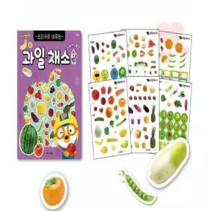 [뽀로로] 과일&채소(개정판) 놀이학습 끈적임없는스티커 폭신한스티커