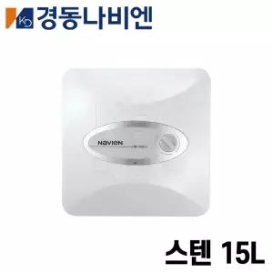 난방킹-경동나비엔 스텐 전기온수기 15L ESW550-15W 벽걸이형(하향식) ESW550-15U 언더싱크형(상향식) /경동스텐온수기