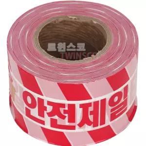 위험안전띠 안전제일 위험띠 공사현장 테이프 비닐/띠/보호/접근/금지/출입/통제/안내/표지/통행/위험/구역