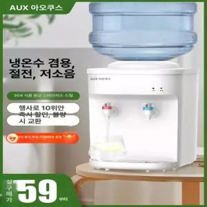 생수통 정수기 디스펜서 거치대 생수 노멀 온열 냉온 기숙사 따뜻한 냉온수기 회사 가정용 핫