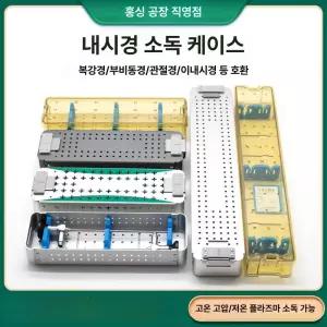 실리콘 내시경 상자 귀지 대형 멸균박스 실리카겔 절제기 부착형