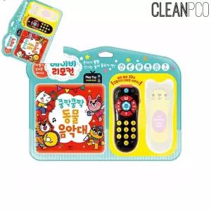 가타 베이비리모컨 놀이동요 쿵짝쿵짝 동물음악대 오감발달장난감 2돌아기장난감
