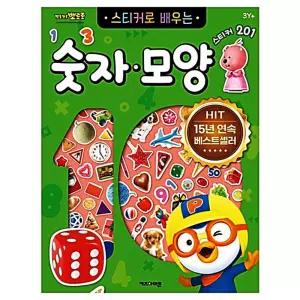 뽀로로 스티커로 배우는 숫자모양 개정판 캐릭터