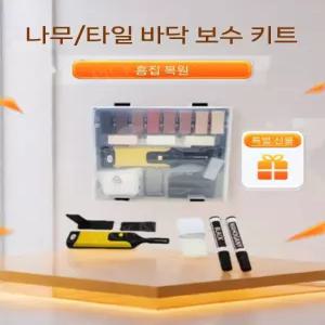 마루바닥 가구 타일 보수 복원 수리 키트 목재 찍힘 메꿈