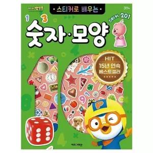 뽀로로 스티커로 배우는 숫자모양 개정판 캐릭터