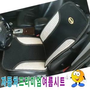 자동차쿨시트 차량용시트 프리미엄차량쿨시트 여름자동차시트