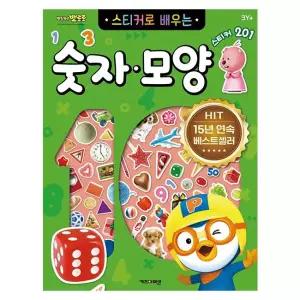 뽀로로 스티커로 배우는 3P 숫자모양 학습 스티커놀이