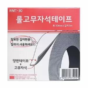 고무자석테이프(RMT-30 30mmx5M)