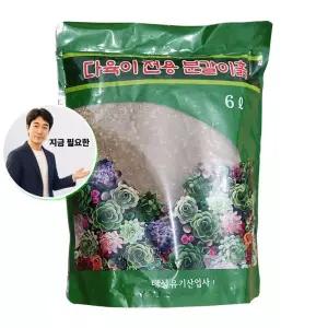 지금 필요한 분갈이흙 다육식물전용 6L 전용 다육이 다육식물