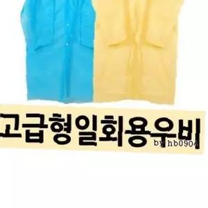 휴대용 비옷 전신 롱코트 일회용 레인코트 야외활동 우천 대비 비상용 방수 가벼운