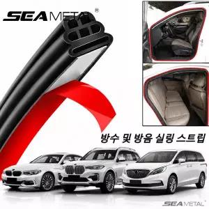 풍절음고무몰딩 소음 진동방지 SEAMETAL 자동차 도어 씰링 스트립 3겹 두꺼운 웨더스트립 방수 방진 방음