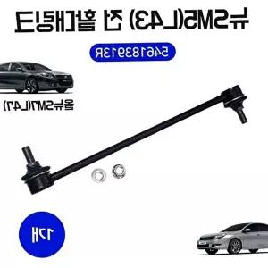 고품질 전활대링크 자동차서스펜션 스테빌라이저 546183913R 서스펜션부품 자동차서스펜션 WFPZY4H