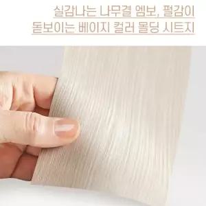 시트지 샷시 셀프 펄베이지 보수 필름 몰딩 고급 10cm 2.5m