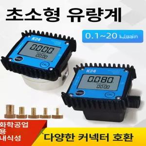미니 유량계 디지털 계량기 기어식 가솔린 유압유