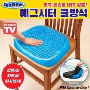 트렌디 에그시터 쿨방석 웨딩게스트