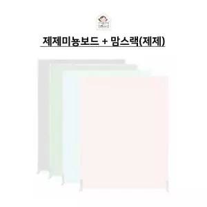 맘스보드 제제미뇽보드 MPLUS시리즈 + 맘스랙(제제) 세트 /유아자석보드 유아자석칠판