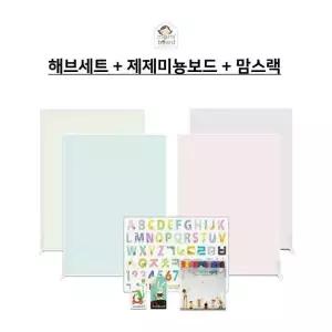 맘스보드 해브세트  맘스랙  제제미뇽보드 MPLUS