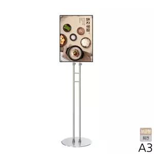 A3 자석 포스터스탠드 안내판거치대 2폴 크롬 PP2-A3