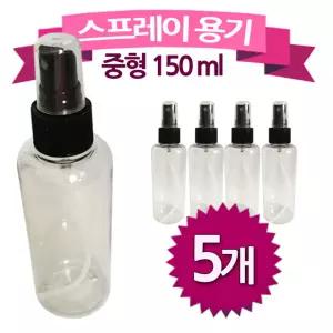 스프레이 화장수용기 150ml중5개
