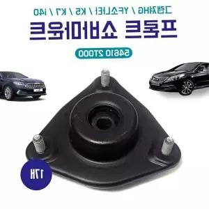 [제이큐]프론트 쇼바마운트 54610 2T000 그랜져HG YF소나타 K5
