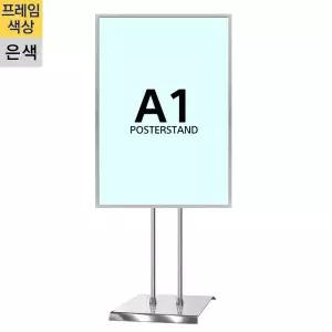 개폐식 포스터 스탠드 A1Q 사각 크롬 2폴/안내판/입간판/배너/표지판/메뉴판/전시/행사/박람회/간판/광고