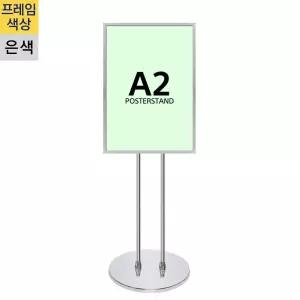 개폐식 포스터 스탠드 A2 원형 크롬 2폴/상업/매장/안내판/입간판/배너/표지판/메뉴판/전시/행사/박람회/간