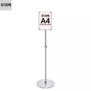 무여백 자석식 포스터 스탠드/스텐드/엘리베이터/카페/음식점/교육/공공기관/문화센터/관공서/상업/매장/안