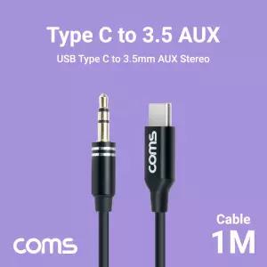 USB 3.1 Type C to ST 3.5mm AUX 케이블 Black 1M, 스테레오, 스마트폰 오디오 연결(국