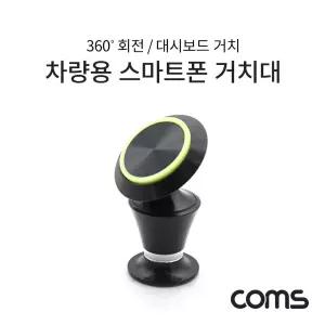 차량용 마그네틱 스마트폰 거치대 / 원터치 흡착식 / 대시보드 거치