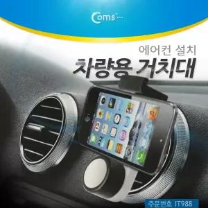 스마트폰 차량용 거치대(스탠드), 에어컨설치, JHD-26HD67 / 자동차 송풍구 / 각