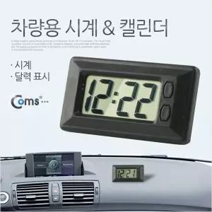 차량용 디지털시계 & 캘린더(달력 표시)