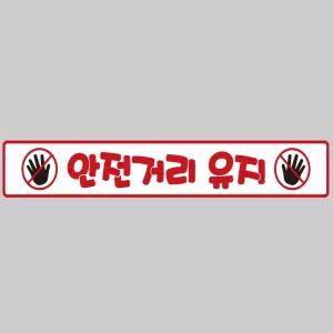 안전거리유지15 화물차량용 반사 스티커 100x15cm