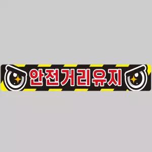 안전거리유지1 화물차량용 반사 스티커 100x15cm