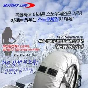 [제이큐]스노우체인 직물체인 우레탄체인 0 10호 타이어체인